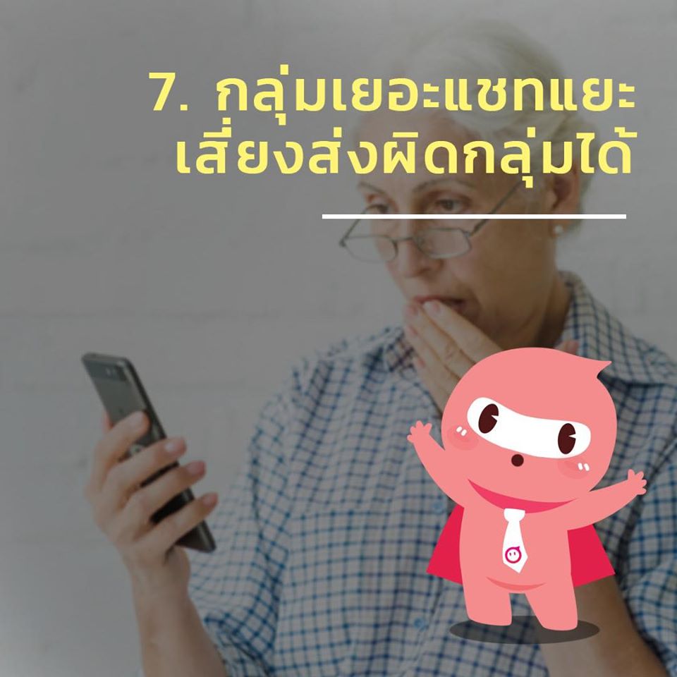 10 เหตุผล ที่ไม่ใช้ Line ในการคุยงาน