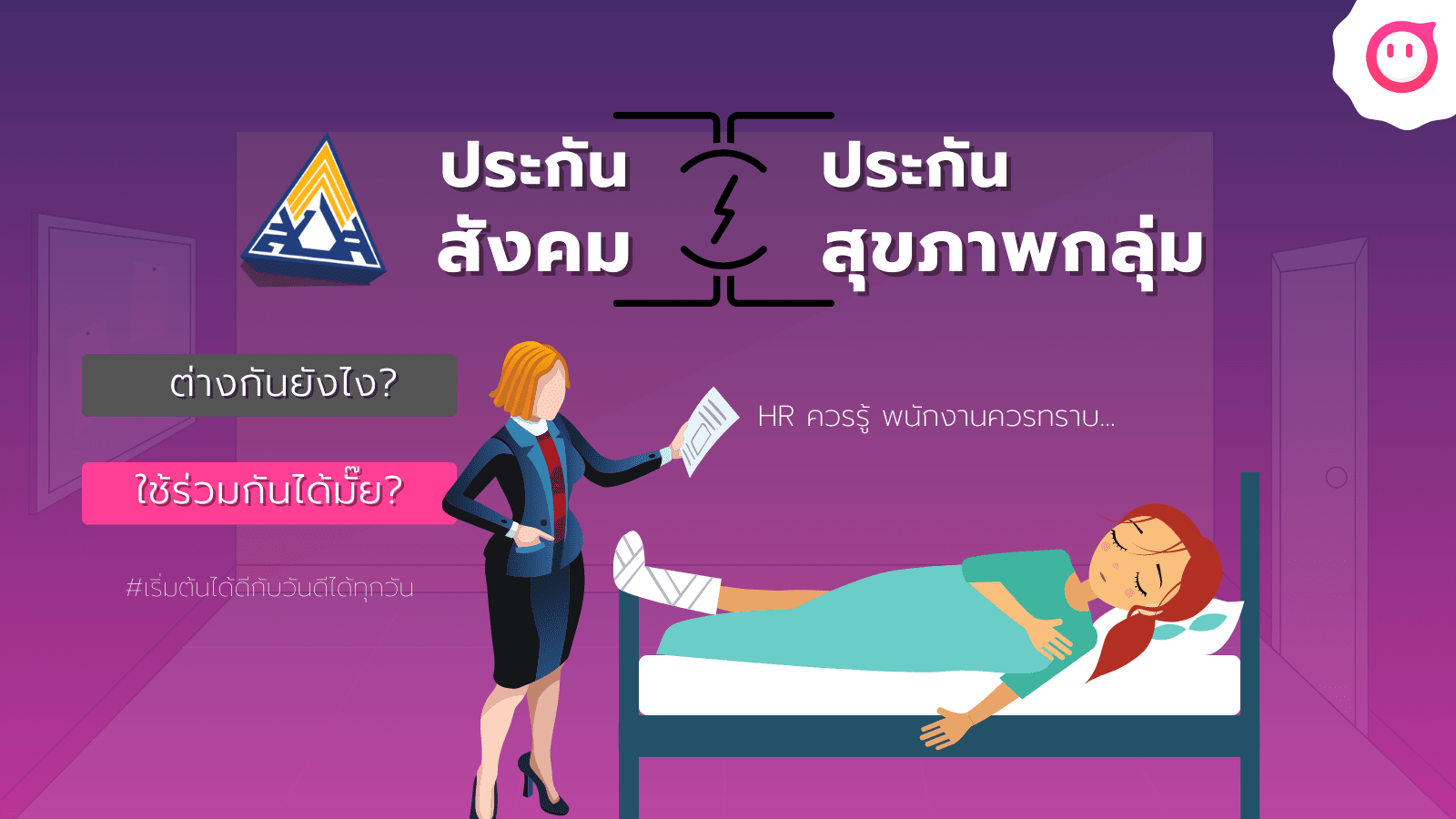 ประกันสังคม