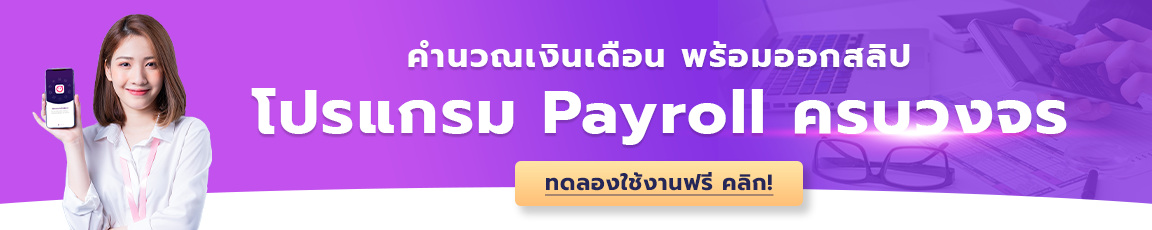 โปรแกรม Payroll
