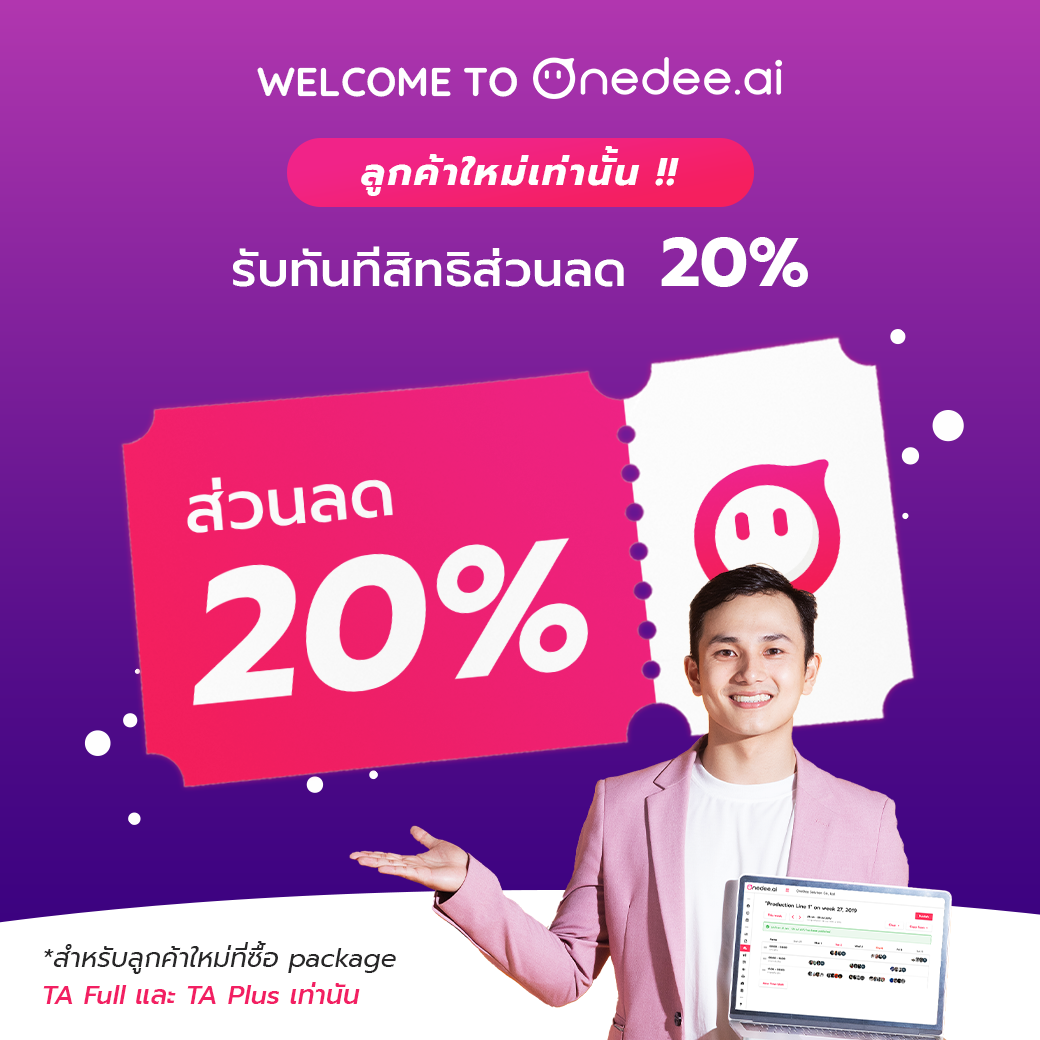 line-promo20percen-2023 OneDee Promotion
