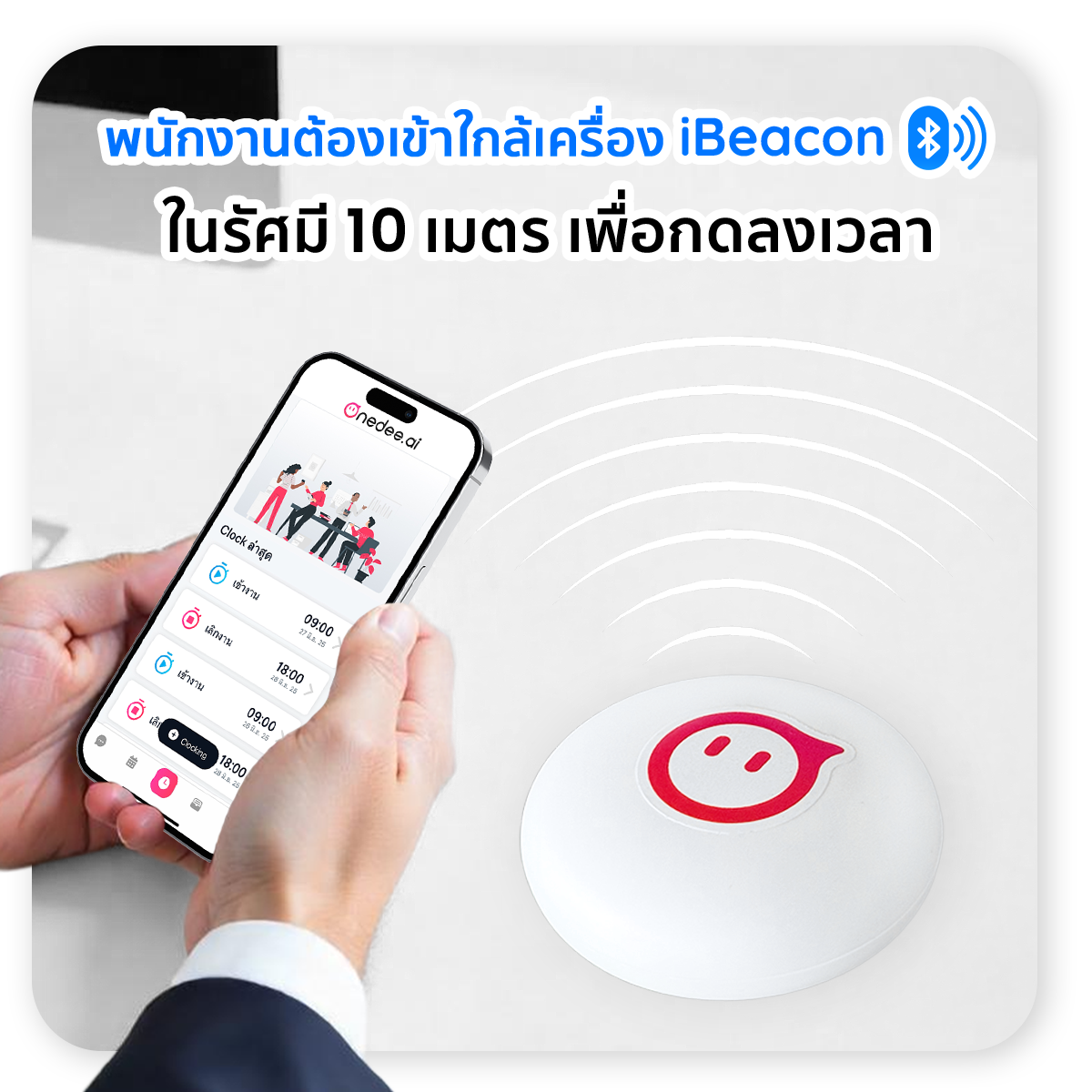 ตอกบัตรผ่านแอพ